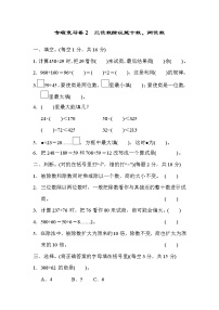 2021年冀教版小学数学四年级上册 期末专项复习卷02（含答案）