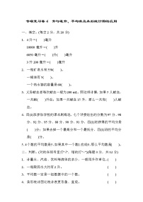 2021年冀教版小学数学四年级上册 期末专项复习卷04（含答案）