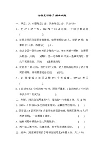 2021年冀教版小学数学四年级上册 期末专项复习卷05（含答案）