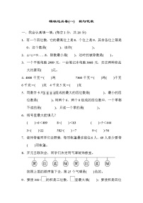 2021年冀教版小学数学三年级上册 期末模块过关卷01（含答案）