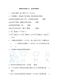 2021年冀教版小学数学三年级上册 期末模块过关卷02（含答案）