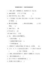 2021年冀教版小学数学三年级上册 期末专项复习卷01（含答案）