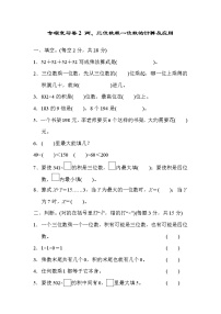 2021年冀教版小学数学三年级上册 期末专项复习卷02（含答案）