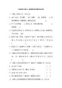 2021年冀教版小学数学三年级上册 期末专项复习卷04（含答案）