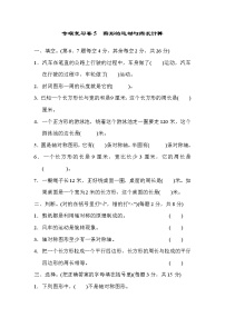 2021年冀教版小学数学三年级上册 期末专项复习卷05（含答案）