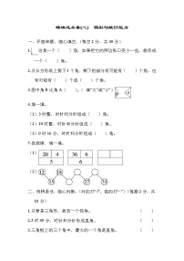 2021年冀教版小学数学二年级上册 期末模块过关卷02（含答案）