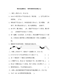 2021年冀教版小学数学二年级上册 期末满分压轴卷02（含答案）