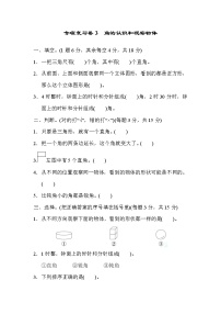 2021年冀教版小学数学二年级上册 期末专项复习卷03（含答案）