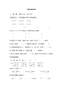 2021年冀教版小学数学二年级上册期末测试卷01（含答案）