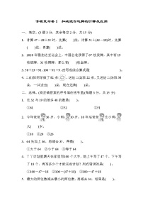 2021年冀教版小学数学二年级上册 期末专项复习卷01（含答案）