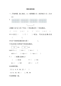 2021年冀教版小学数学二年级上册期末测试卷02(含答案)