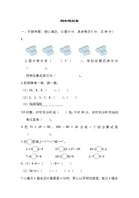 2021年冀教版小学数学二年级上册期末测试卷06（含答案）