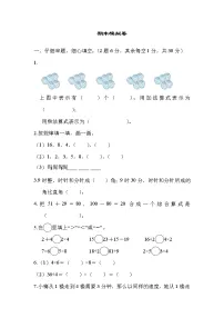 2021年冀教版小学数学二年级上册期末测试卷06(含答案)