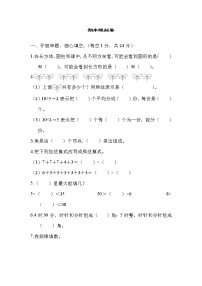 2021年冀教版小学数学二年级上册期末测试卷07（含答案）