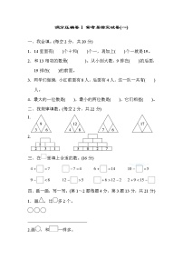 2021年冀教版小学数学一年级上册 期末满分压轴卷01（含答案）