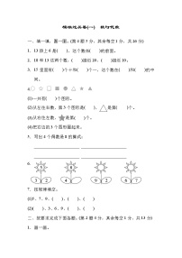 2021年冀教版小学数学一年级上册 期末模块过关卷01（含答案）