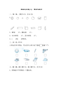 2021年冀教版小学数学一年级上册 期末模块过关卷02（含答案）