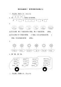 2021年冀教版小学数学一年级上册 期末满分压轴卷02（含答案）