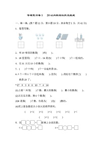 2021年冀教版小学数学一年级上册 期末专项复习卷01（含答案）