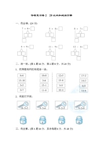 2021年冀教版小学数学一年级上册 期末专项复习卷02（含答案）