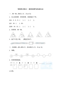 2021年冀教版小学数学一年级上册 期末专项复习卷04（含答案）