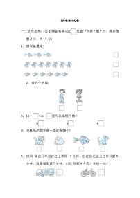 2021年冀教版小学数学一年级上册期末测试卷01（含答案）