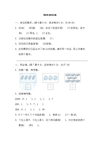 2021年冀教版小学数学一年级上册期末测试卷02（含答案）