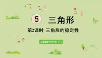 数学四年级下册三角形的特性课文ppt课件