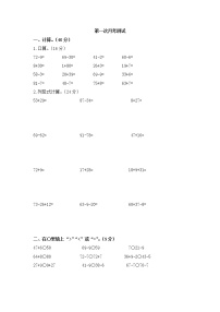 小学数学二年级上第一次月考测试题  人教版