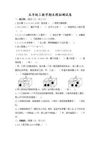 小学数学五年级上期末模拟试卷  人教版