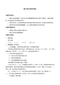 小学数学3 谁打电话的时间长教案设计