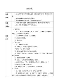 小学数学北师大版五年级上册2 打扫卫生教案设计