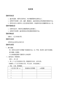 2020-2021学年5 找质数教学设计及反思