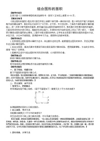 北师大版五年级上册1 组合图形的面积教学设计及反思