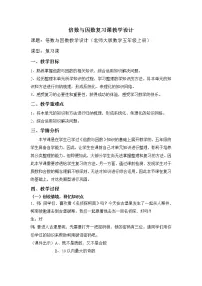 数学五年级上册1 倍数与因数教学设计