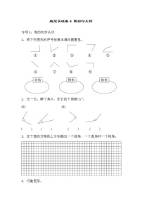 2021年青岛版小学数学二年级上册 期末题型突破卷04（含答案）