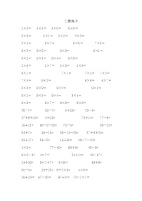 2021年青岛版小学数学二年级上册 期末专项练习卷01（含答案）