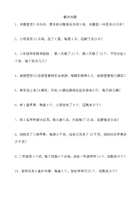 2021年青岛版小学数学二年级上册 期末专项练习卷02（含答案）