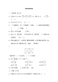 2021年青岛版小学数学二年级上册期末测试卷02（含答案）