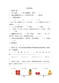 2021年青岛版小学数学二年级上册期末测试卷05（含答案）