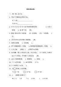 2021年青岛版小学数学二年级上册期末测试卷03（含答案）