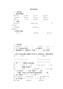 2021年青岛版小学数学二年级上册期末测试卷07（含答案）