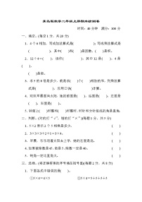 2021年青岛版小学数学二年级上册期末测试卷08（含答案）