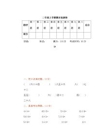 2021年青岛版小学数学二年级上册期末测试卷10（含答案）