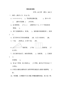 2021年青岛版小学数学二年级上册期末测试卷09（含答案）