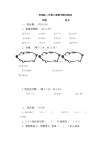 2021年青岛版小学数学二年级上册期末测试卷13（含答案）