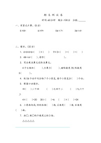 2021年青岛版小学数学二年级上册期末测试卷11（含答案）