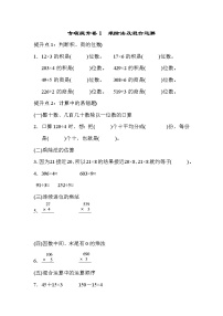 2021年青岛版小学数学三年级上册 期末专项提升卷01（含答案）