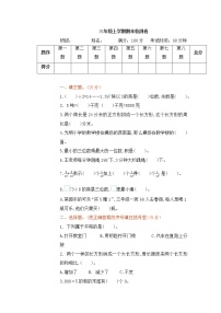 2021年青岛版小学数学三年级上册期末测试卷01（含答案）