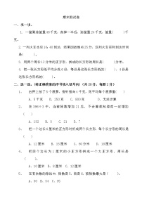 2021年青岛版小学数学三年级上册期末测试卷13（含答案）